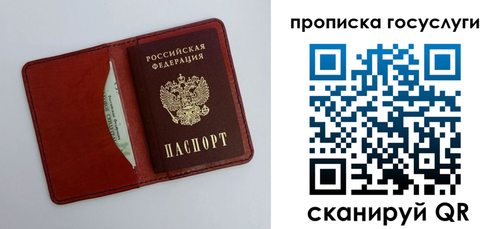 прописка паспорт в Электроуглях